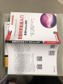 数据科学实战入门 使用Python和R