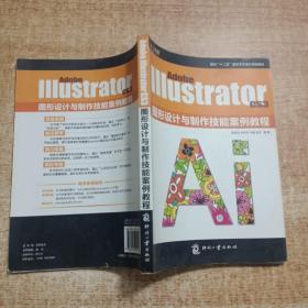 Adobe Illustrator CS3图形设计与制作技能案例教程