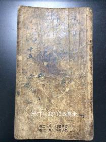 【海外回流】明末时期、稀见版本.王凤洲先生纲鑑正约会纂 （顾锡畴 编注；陈继儒批点（卷二十八 42筒子页.卷二十九39筒子页）刻印字体精美 两枚收藏印章