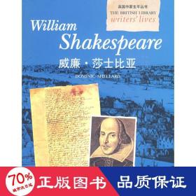 威廉·莎士比亚 外国现当代文学 谢拉德