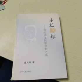 走过10年——我的语文教学求索之路