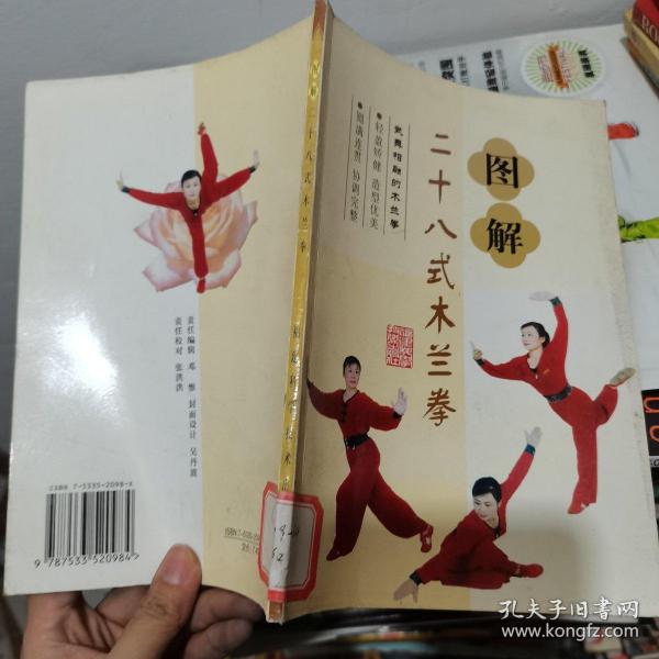 [木兰拳24式应美凤] 图书价格_书籍图片_网购评论_孔夫子旧书网