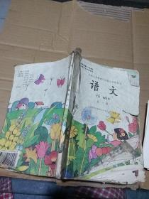 语文 第一册