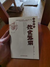 中国民俗文化丛书：饮食器用