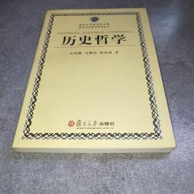 历史哲学A*