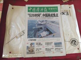 中国国防报军事特刊2017年7月7日(辽宁舰开赴香港，印度“制造”中印边境对峙)