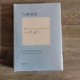 与神对话