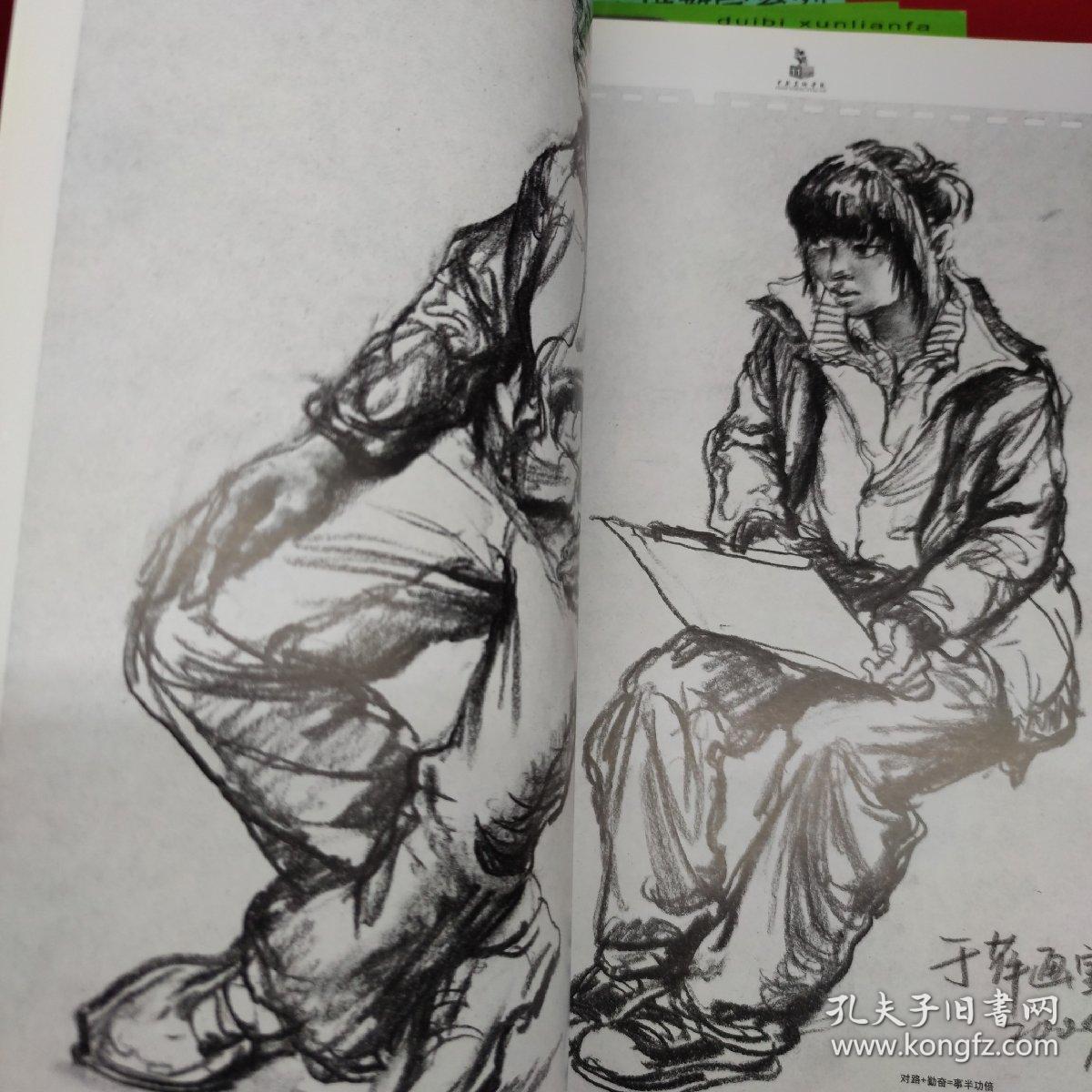 中央美术学院于萍教你画动态静态速写