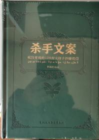 杀手文案
