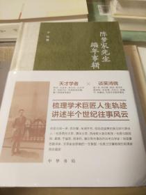 陈梦家先生编年事辑 精装 子仪著 中华书局 正版书籍（全新塑封）