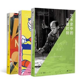 口袋美術館：現代藝術+波普藝術+藝術史中的關鍵時刻（套裝共3冊）