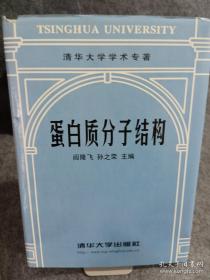 蛋白质分子结构
馆藏有章