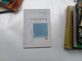 2008中国诗歌年选