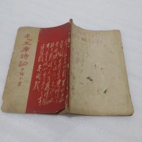 毛主席詩詞手稿十首