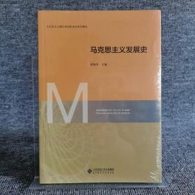 马克思主义发展史