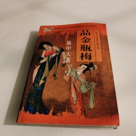 品金瓶梅