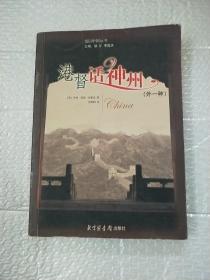 港督话神州