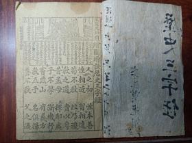 E比较少的民国石印  绘图增注 历史三字经 一薄册全。尺寸18✖️12.7厘米，无虫蛀无过大破损，有一处小有伤字如图。