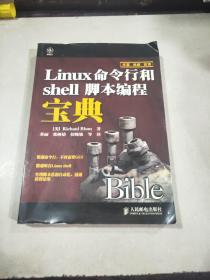 Linux命令行和shell脚本编程宝典