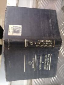 针灸学辞典:英文版