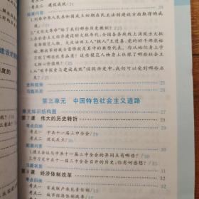 速查速记手册，期中期末考试必备，历史，八年级下册