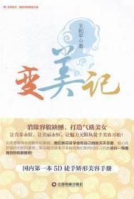 【库存书】变美记