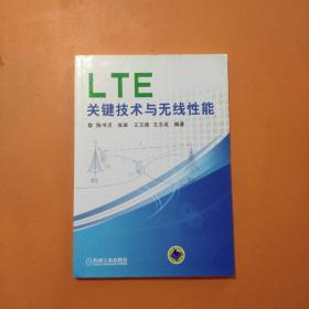 LTE关键技术与无线性能
