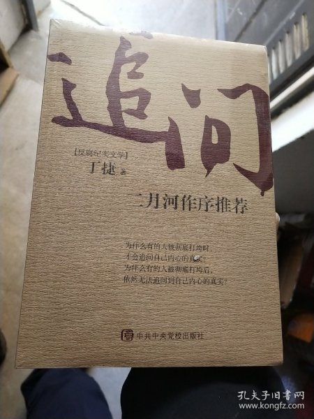 追问