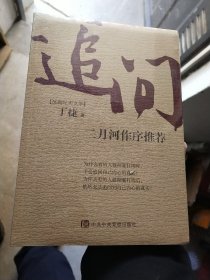 追问