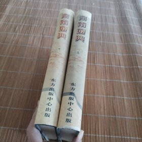 河南通典 上下