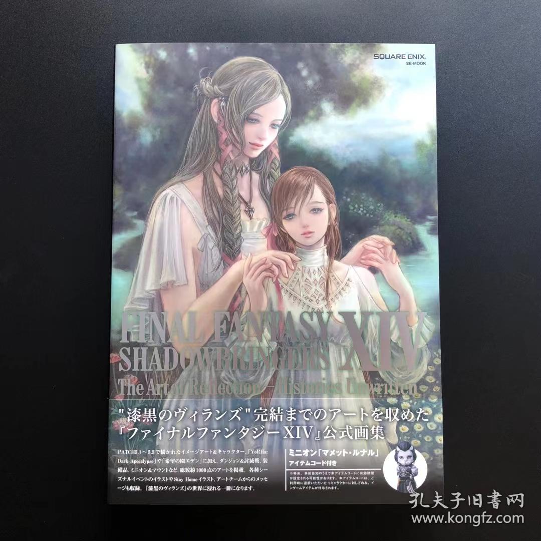 最终幻想14 暗影之逆焰漆黑的反叛者5 1 5 5 Ff14 Final Fantasy Xiv Shadowbringers 日文原版进口游戏原画设定集 孔夫子旧书网 最终幻想14 暗影之逆焰漆黑的反叛者5 1 5 5 Ff14 Final Fantasy Xiv Shadowbringers 日文原版进口游戏原画设定集 孔夫子旧书网