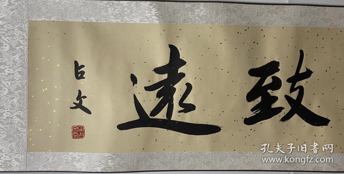 牛占文黑龙江省书协会员书宁静致远