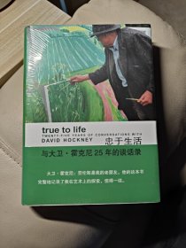 忠于生活：与大卫·霍克尼25年的谈话录