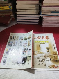 小说月报 2003年第8期