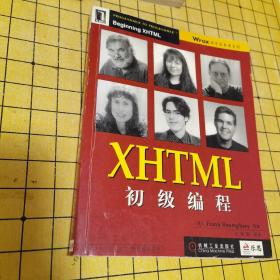 XHTML初级编程