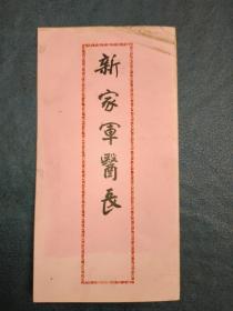 海军史料，民国海军少将，大同舰舰长，孟秀椿请柬