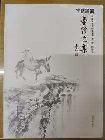 美术文献  壶僧画集  罕见画册  16开