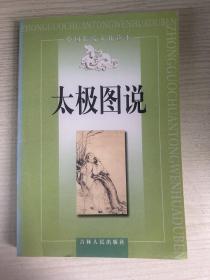 太极图说