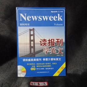 星火英语：读报刊学英文·新闻周刊（第2辑）