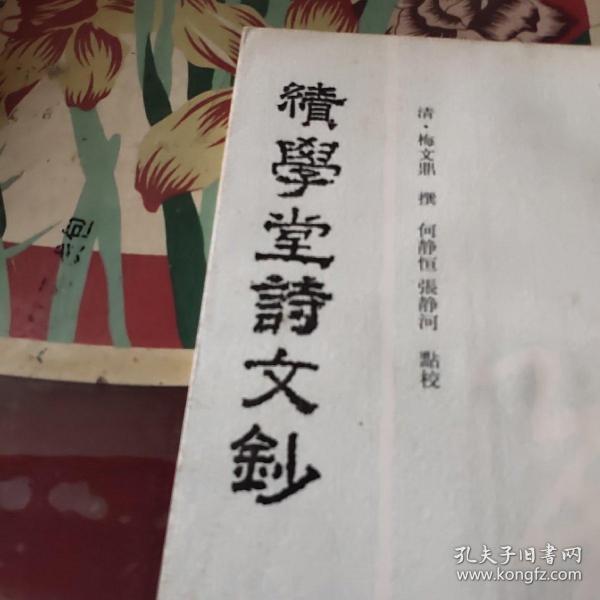 00 2021-08-17上书 加入购物车 收藏 【清】梅文鼎 撰  何静恒 张静河