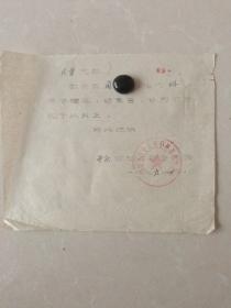 郯城县马头镇繁荣大队证明信