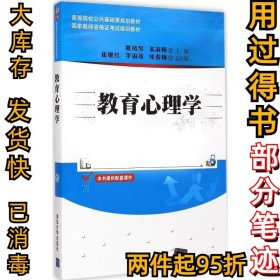 教育心理学夏凤琴9787302396666清华大学出版社2015-04-01