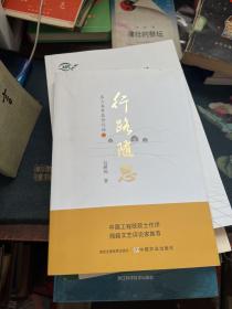 行路随思