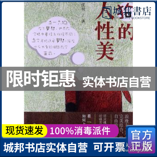 人性美