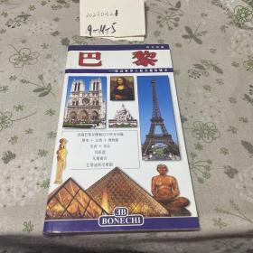 巴黎  探访世界上最美丽的城市