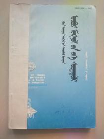 内蒙古大学学报 （哲学社会科学•蒙文版）2004年4-6期