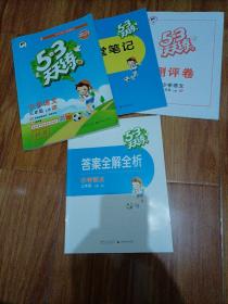 2021秋季5·3天天练：小学语文三年级上册（人教版）