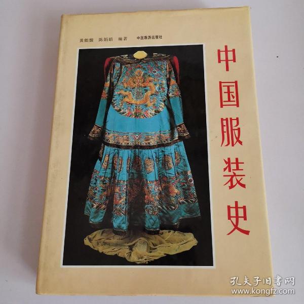 中国服装史