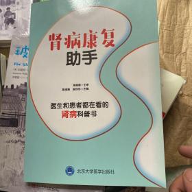 肾病康复助手