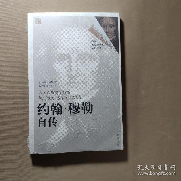 约翰   穆勒 自传